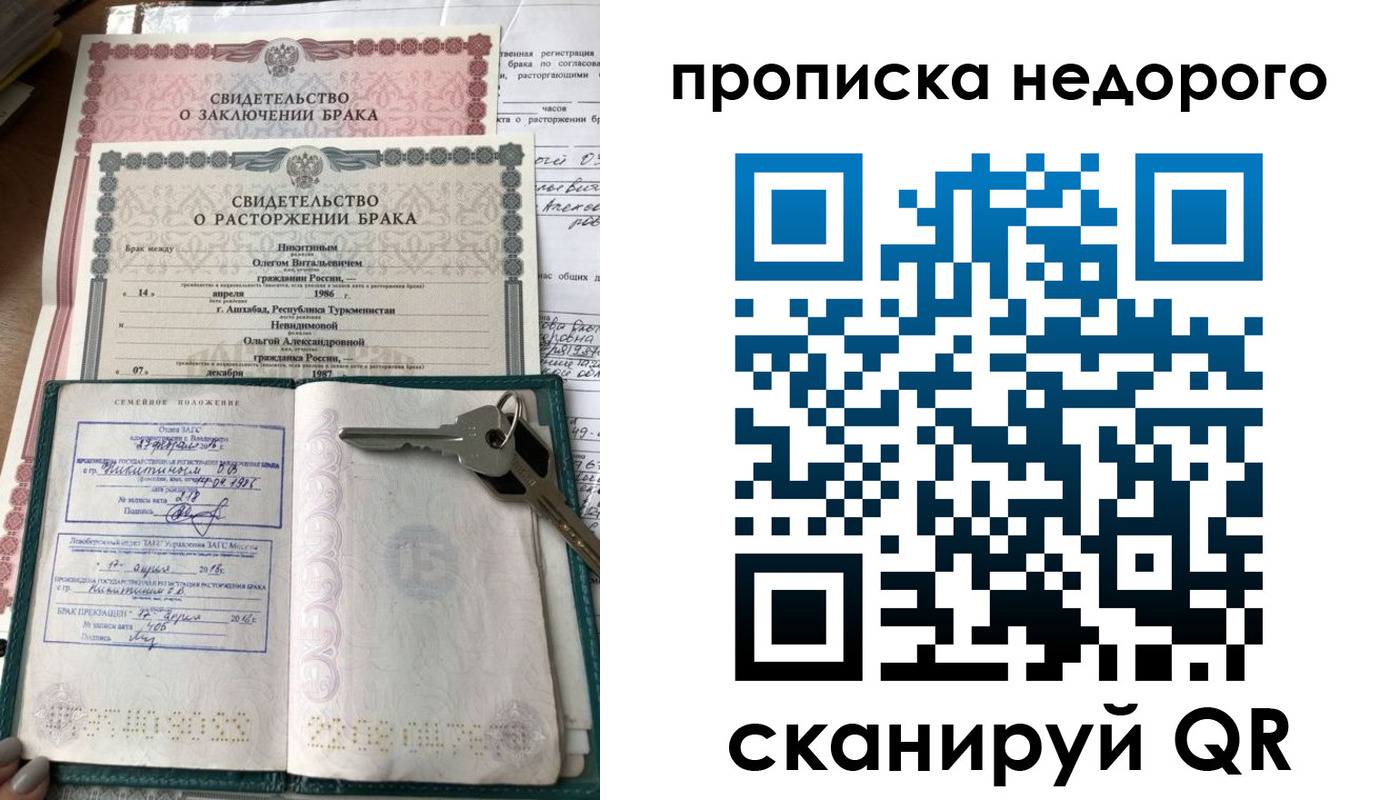 прописка в Иркутской области