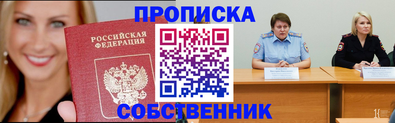 временная регистрация законно в Иркутской области