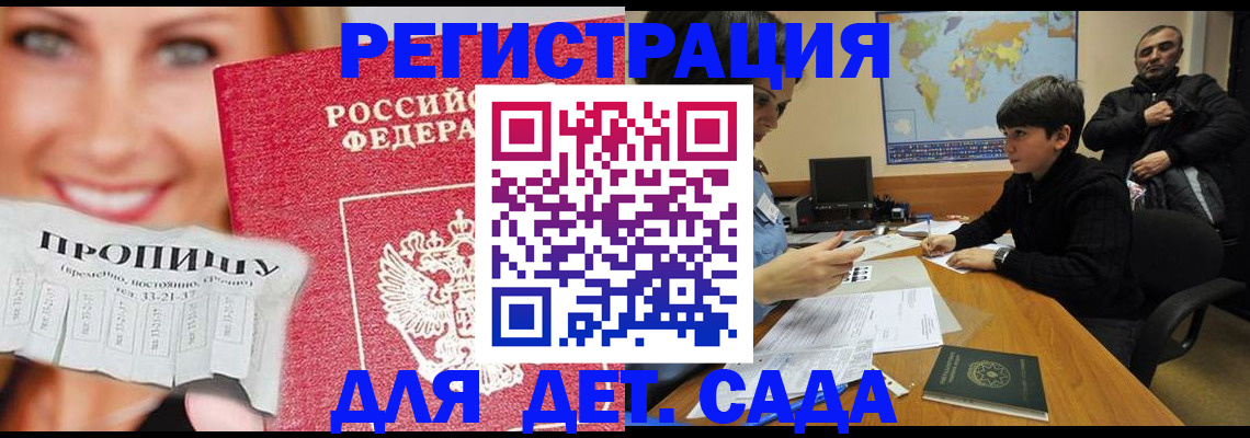 прописка для работы в Иркутской области