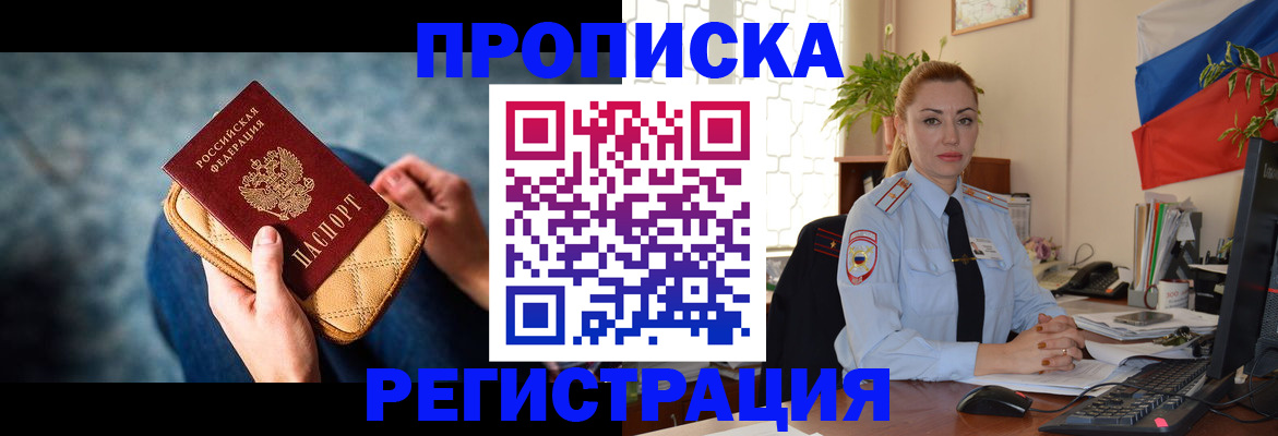 временная регистрация купить в Иркутской области