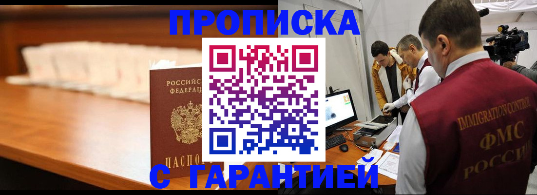 прописка гарантия в Иркутской области