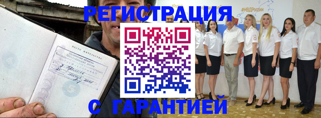 прописка в Иркутской области